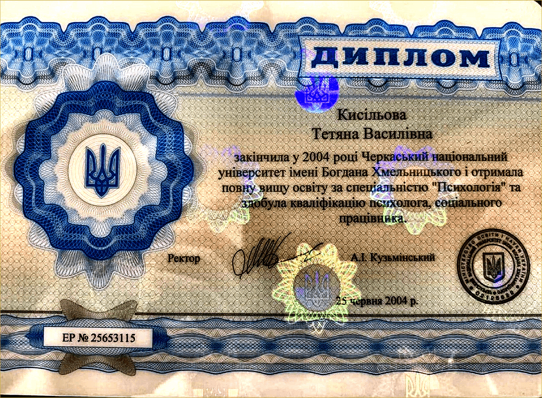 Диплом психолога