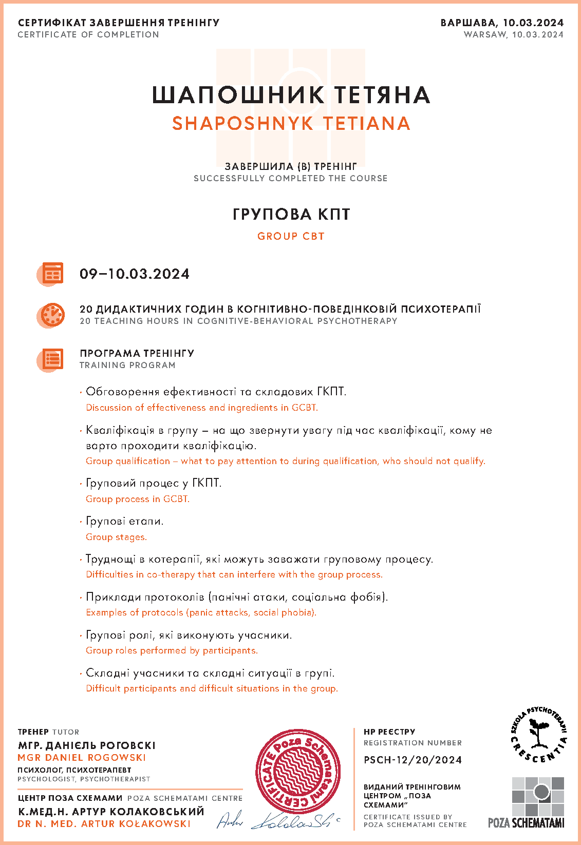 Групова КПТ