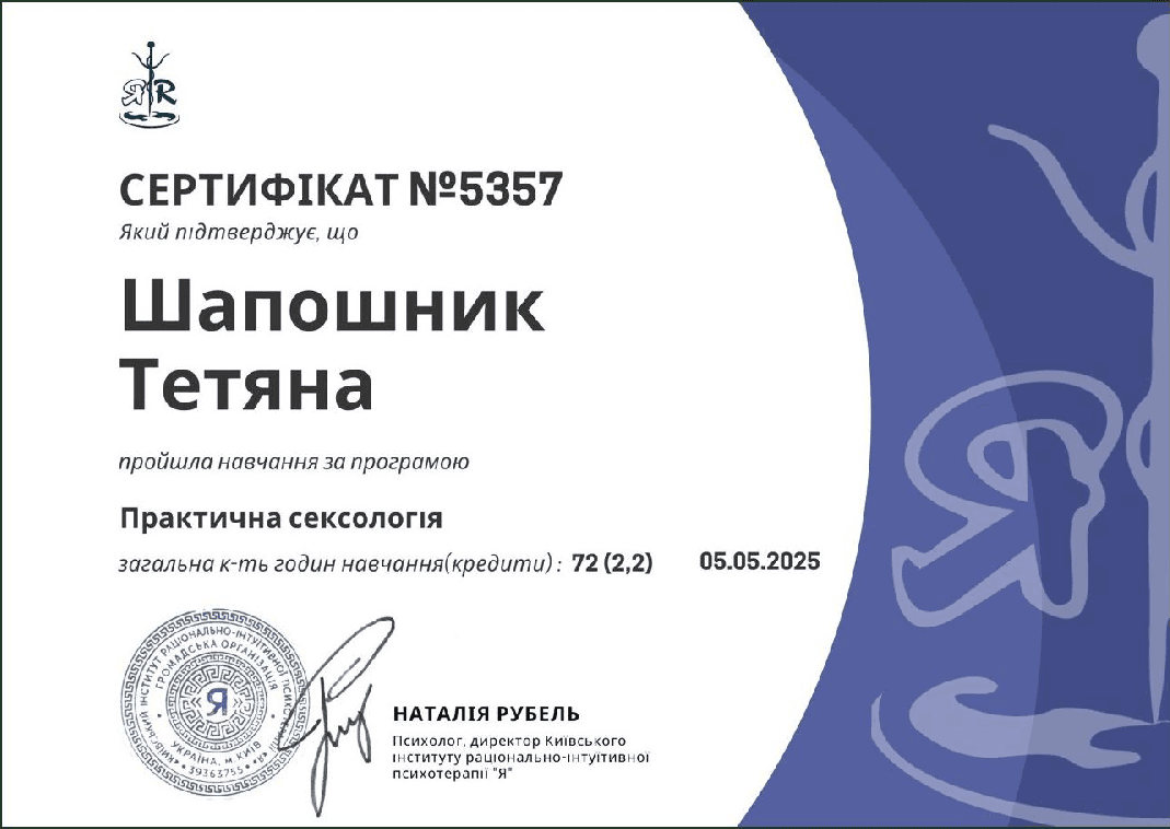 Практична сексологія