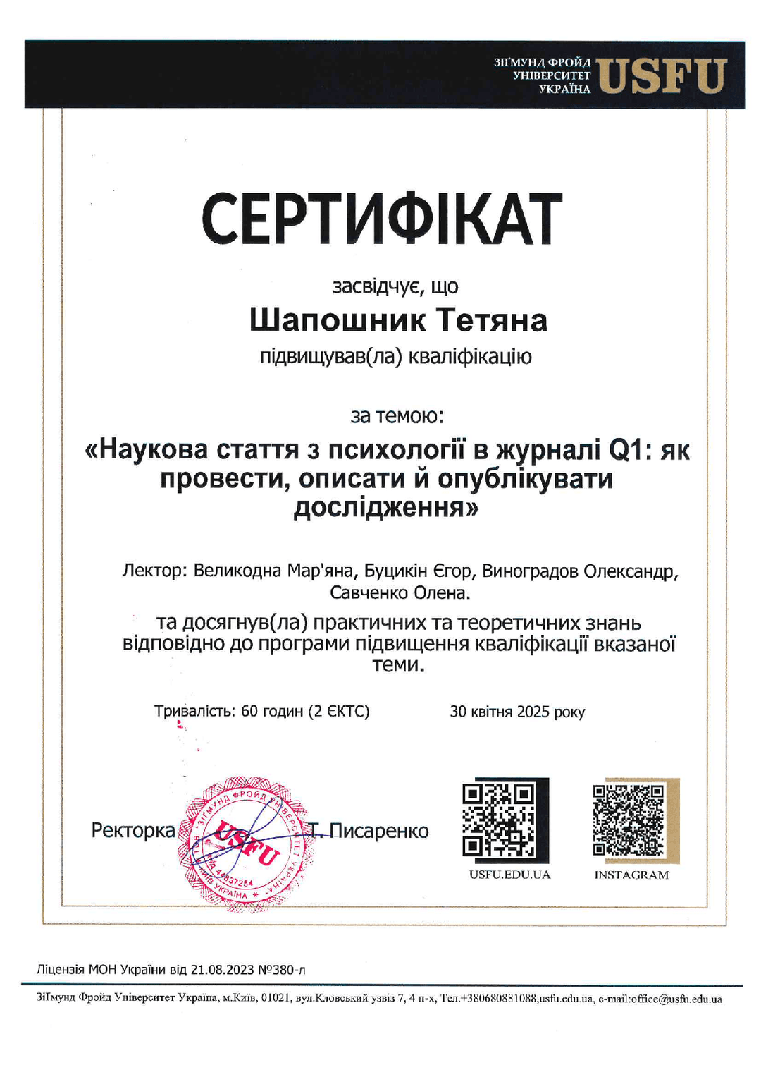 Наукова стаття Q1 з психології